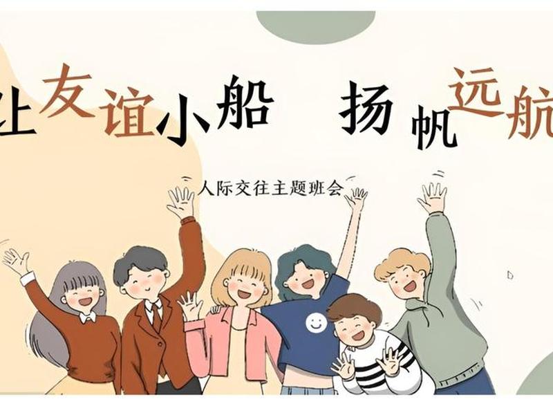 ppt模板人际交往、ppt模板人际交往怎么做 ppt模板人际交往、ppt模板人际交往怎么做