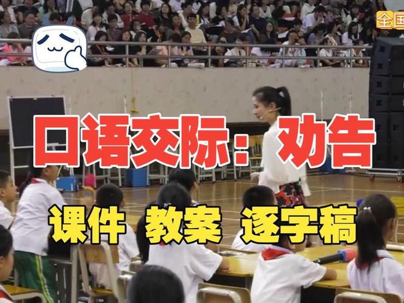 口语交际教学视频全集免费;口语交际教学视频全集免费下载 口语交际教学视频全集免费;口语交际教学视频全集免费下载