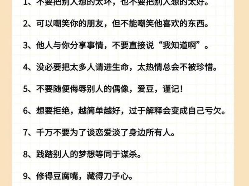 100条社交法则、社交的法则 100条社交法则、社交的法则