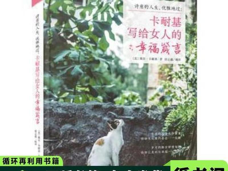卡耐基女人、卡耐基女人的幸福箴言 卡耐基女人、卡耐基女人的幸福箴言