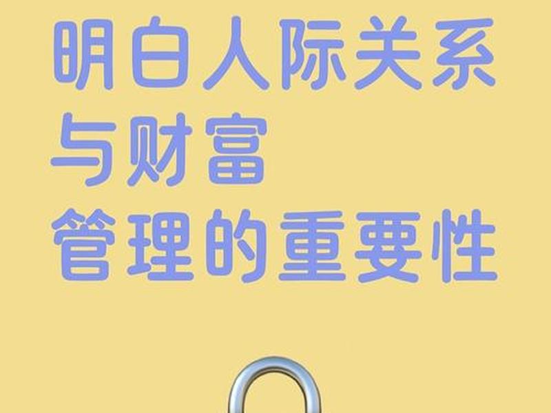 40岁后人际关系的重要性,40岁后人际关系的重要性有哪些 40岁后人际关系的重要性,40岁后人际关系的重要性有哪些