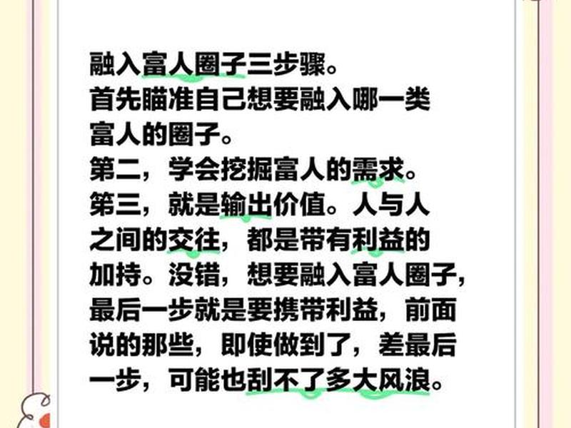 人际财富的答案 我的人际财富圈 人际财富的答案 我的人际财富圈