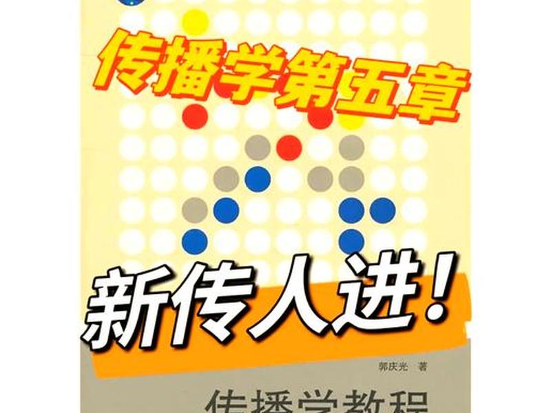 传播学 人际传播 传播学 人际传播的概念 传播学 人际传播 传播学 人际传播的概念