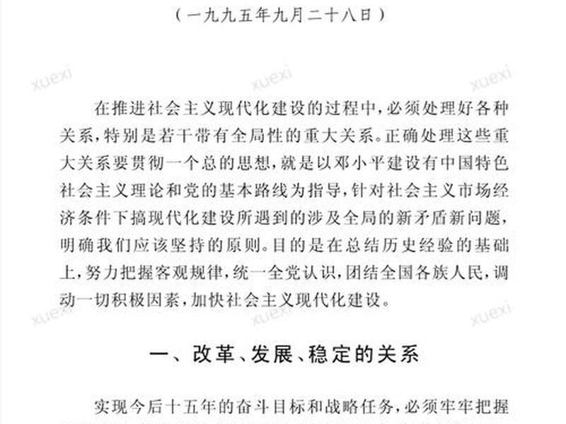 党员正确对待和处理好的四个关系 党员正确对待和处理好的四个关系是什么