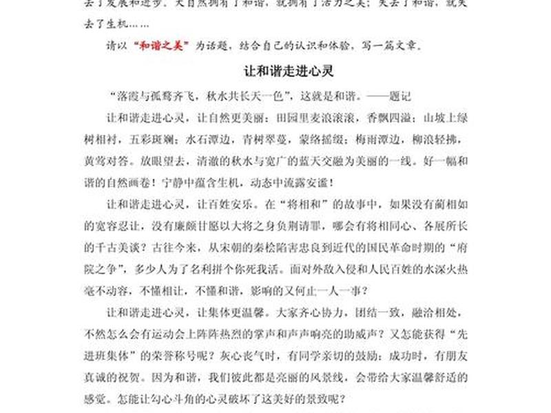 关于和谐的感悟；关于和谐的感悟作文