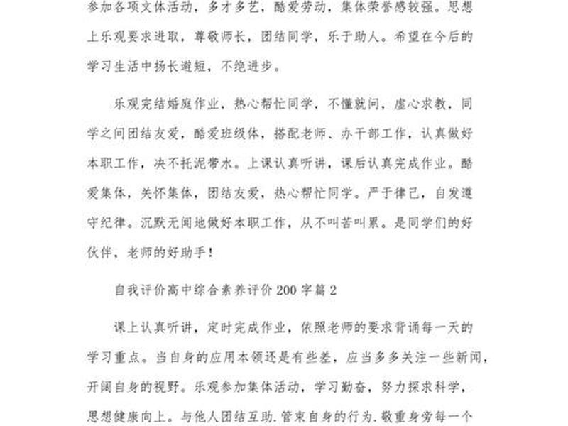 人际关系200字自我评价、人际关系200字自我评价怎么写 人际关系200字自我评价、人际关系200字自我评价怎么写