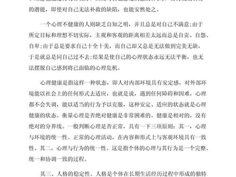 大学人际关系心理论文 大学生人际关系与心理健康论文摘要 大学人际关系心理论文 大学生人际关系与心理健康论文摘要