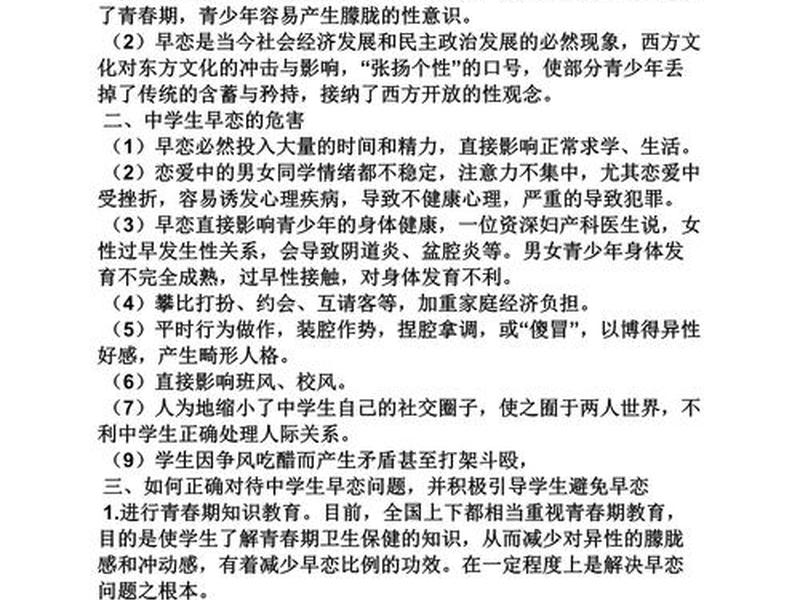 儿子早恋如何让他处理好人际关系、儿子早恋如何让他处理好人际关系呢 儿子早恋如何让他处理好人际关系、儿子早恋如何让他处理好人际关系呢