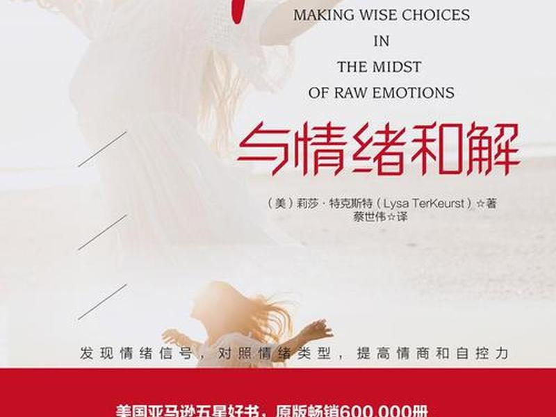 关于心态和情绪的书 - 关于心态和情绪的书籍有哪些