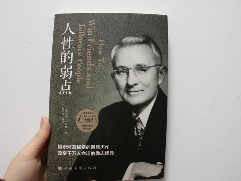 卡耐基与现代人际关系 卡耐基人际关系与说话技巧 卡耐基与现代人际关系 卡耐基人际关系与说话技巧