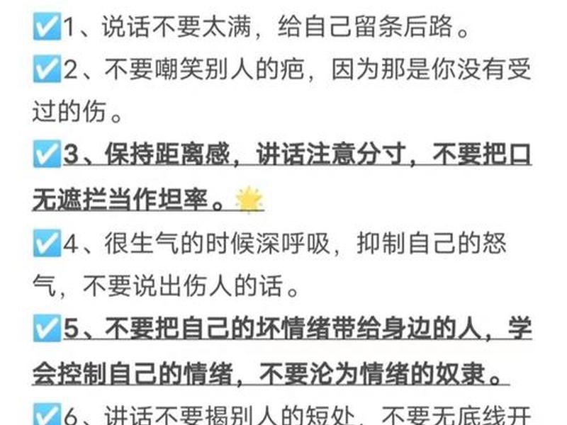 20条交往技巧提高你的情商(20条交往技巧提高你的情商是什么) 20条交往技巧提高你的情商(20条交往技巧提高你的情商是什么)