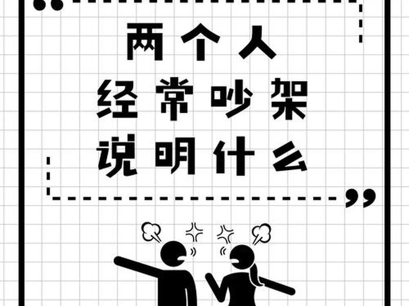 吵架测试人格特质,心理测试 吵架 吵架测试人格特质,心理测试 吵架