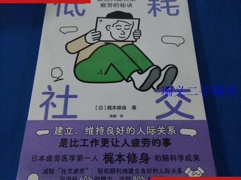 减轻人际关系疲劳方法 减轻人际关系疲劳方法是什么