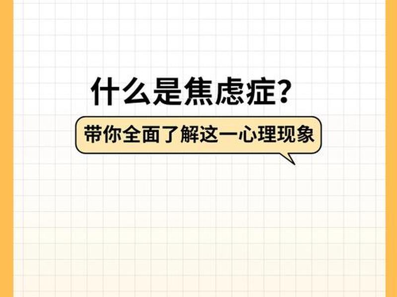 个体因人际关系紧张产生的焦虑,个体因人际关系紧张产生的焦虑叫什么 个体因人际关系紧张产生的焦虑,个体因人际关系紧张产生的焦虑叫什么
