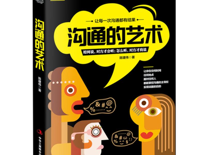 人际沟通艺术选修课答案 - 人际交往与沟通艺术作业答案 人际沟通艺术选修课答案 - 人际交往与沟通艺术作业答案
