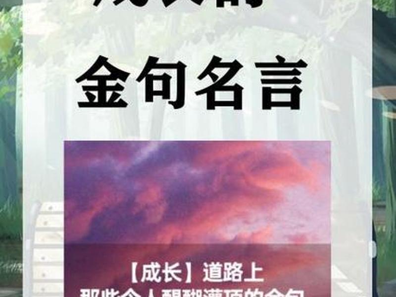 关于成长与人际关系(关于成长与人际关系的名言) 关于成长与人际关系(关于成长与人际关系的名言)