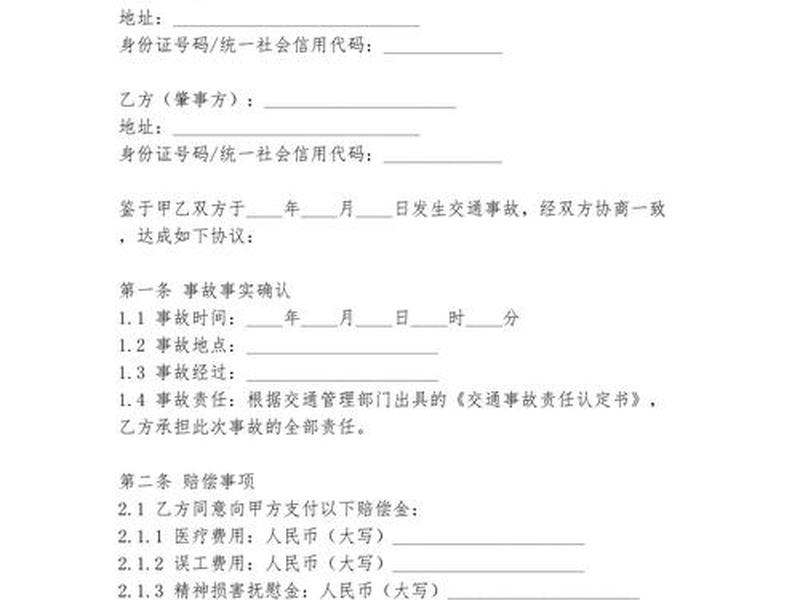 交通事故快速处理协议书;事故快速处理协议书有效期 交通事故快速处理协议书;事故快速处理协议书有效期