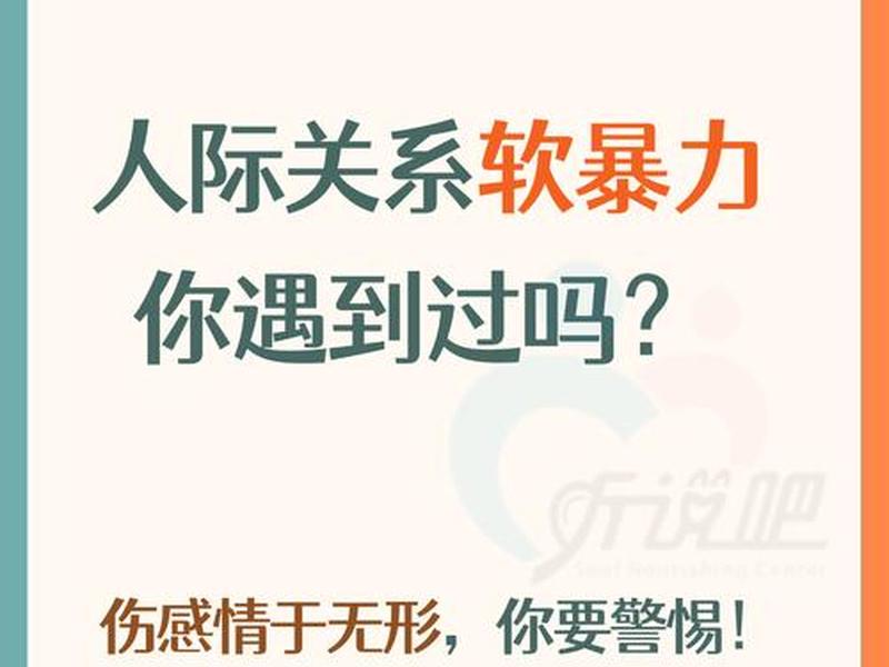 人际关系暴力(人际关系暴力怎么处理) 人际关系暴力(人际关系暴力怎么处理)