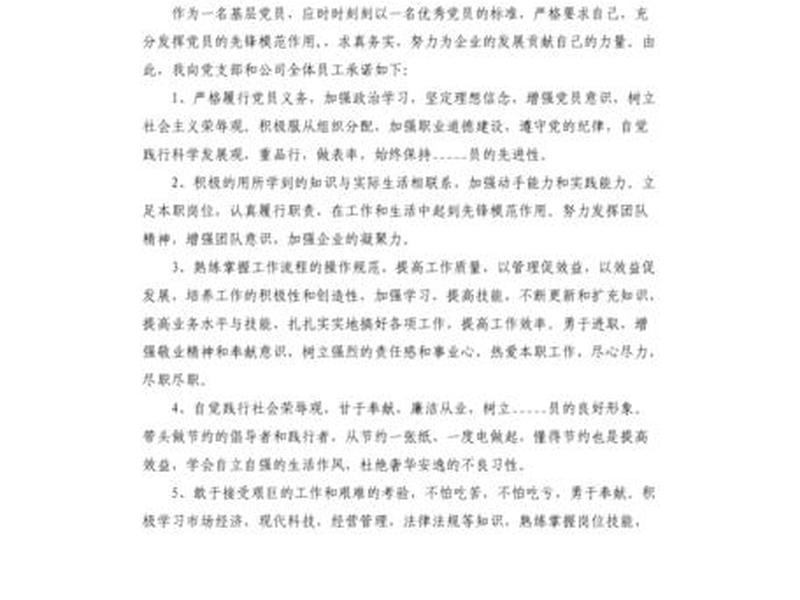 党员 人际关系承诺书(党员 人际关系承诺书模板) 党员 人际关系承诺书(党员 人际关系承诺书模板)