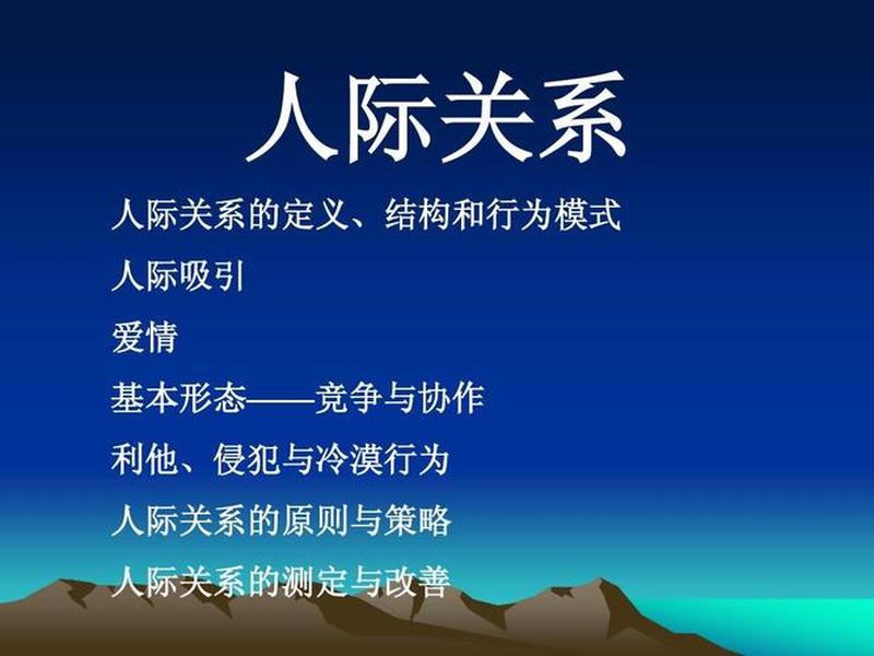 人际关系ppt课件标题怎么写(人际关系ppt课件标题怎么写好) 人际关系ppt课件标题怎么写(人际关系ppt课件标题怎么写好)