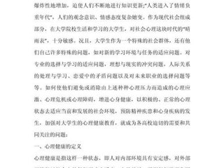 健康的人际关系论文3000字，健康的人际关系论文3000字内容