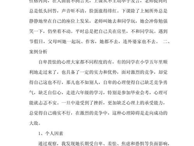个别心理辅导案例;心理健康个别辅导案例 个别心理辅导案例;心理健康个别辅导案例