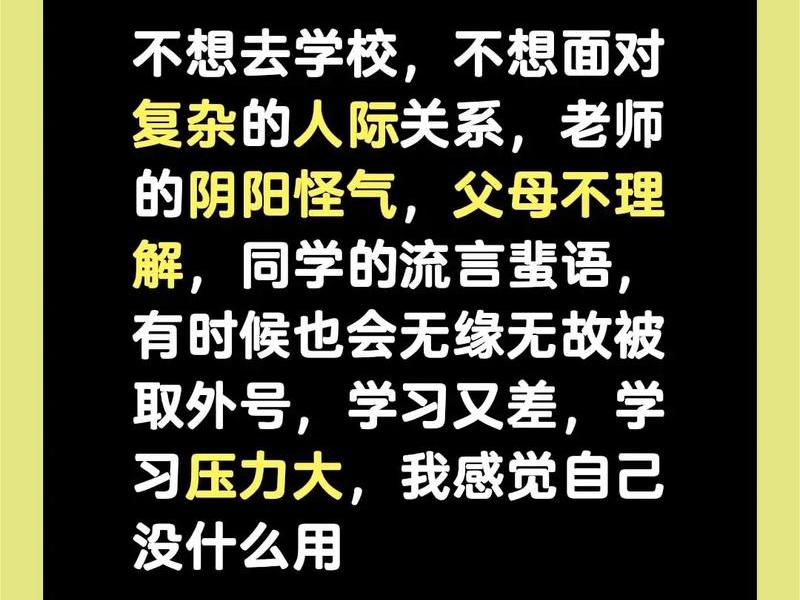 不想去处理人际关系;不想处理人际关系不想去学校 不想去处理人际关系;不想处理人际关系不想去学校