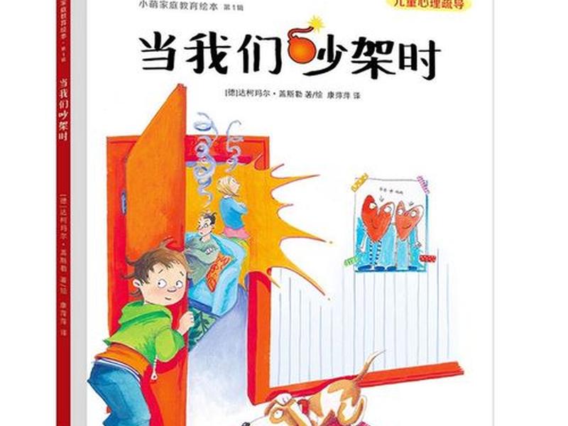 培养孩子人际关系的书籍 培养孩子人际关系的书籍有哪些 培养孩子人际关系的书籍 培养孩子人际关系的书籍有哪些