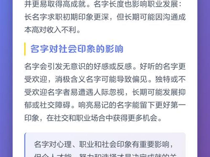 名字影响人际关系是真的吗（名字对人际关系的影响）