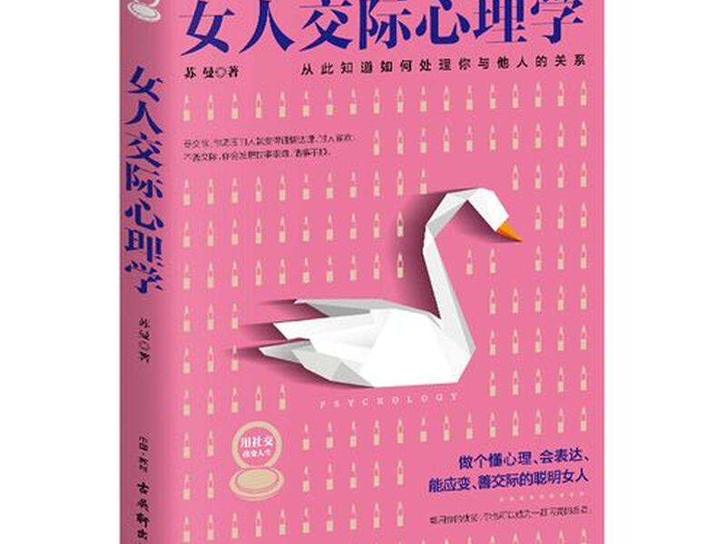 女性可以从人际关系看出什么，女性可以从人际关系看出什么问题