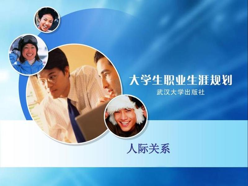 人际关系ppt目录怎么弄(人际关系ppt目录怎么弄的) 人际关系ppt目录怎么弄(人际关系ppt目录怎么弄的)