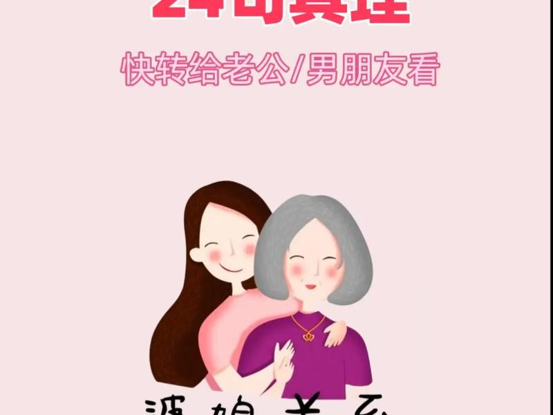 佛说怎么处理婆媳关系；佛教怎么处理婆媳关系