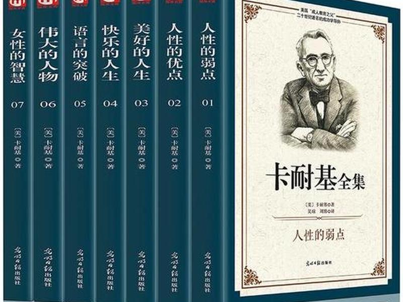 卡耐基全集pdf下载;卡耐基全集pdf下载百度云 卡耐基全集pdf下载;卡耐基全集pdf下载百度云