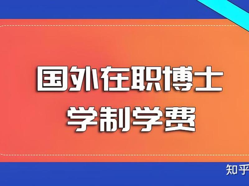 博士期间短期国外交流有意义吗（博士期间短期国外交流有意义吗知乎）