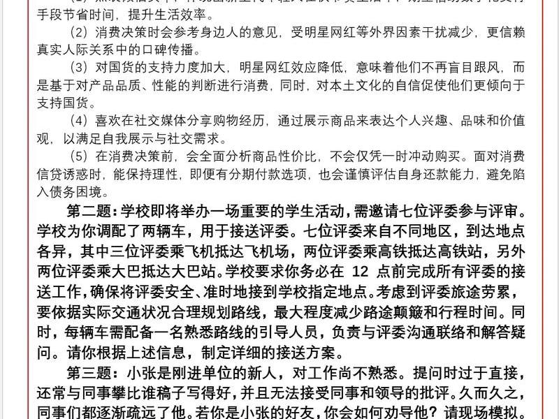 国考税务人际关系题目多少分 国考税务人际关系题目多少分能过 国考税务人际关系题目多少分 国考税务人际关系题目多少分能过