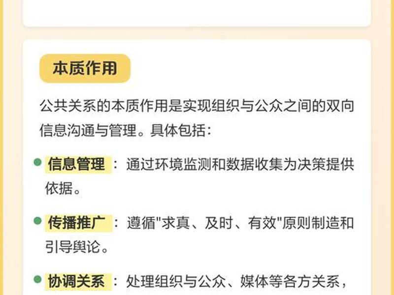 公共关系最有价值的职能；公共关系最核心的职能