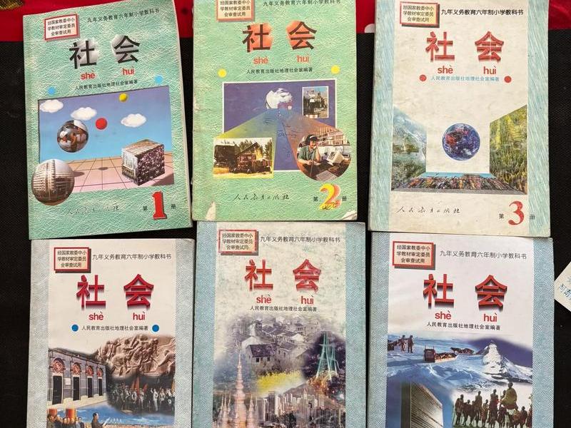 85后社会课本、80后社会课本 85后社会课本、80后社会课本