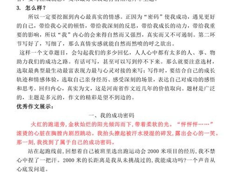 分享成功的秘诀(分享成功的秘诀作文) 分享成功的秘诀(分享成功的秘诀作文)