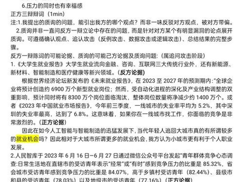 人际关系比真才实学更重要三辩稿,人际关系比真才实学更重要辩论赛三辩问题 人际关系比真才实学更重要三辩稿,人际关系比真才实学更重要辩论赛三辩问题