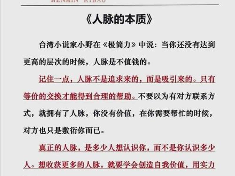个人能力和人脉 个人能力和人脉资源哪个重要 个人能力和人脉 个人能力和人脉资源哪个重要