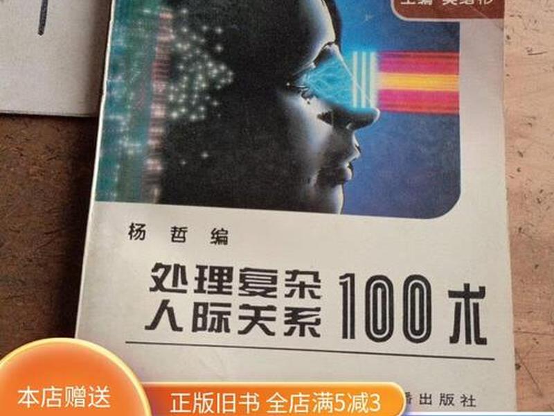 复杂的人际关系怎么处理(复杂的人际关系怎么处理才能成功) 复杂的人际关系怎么处理(复杂的人际关系怎么处理才能成功)
