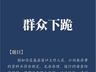 公务员面试群众关系处理技巧（公务员面试群众关系处理技巧有哪些）