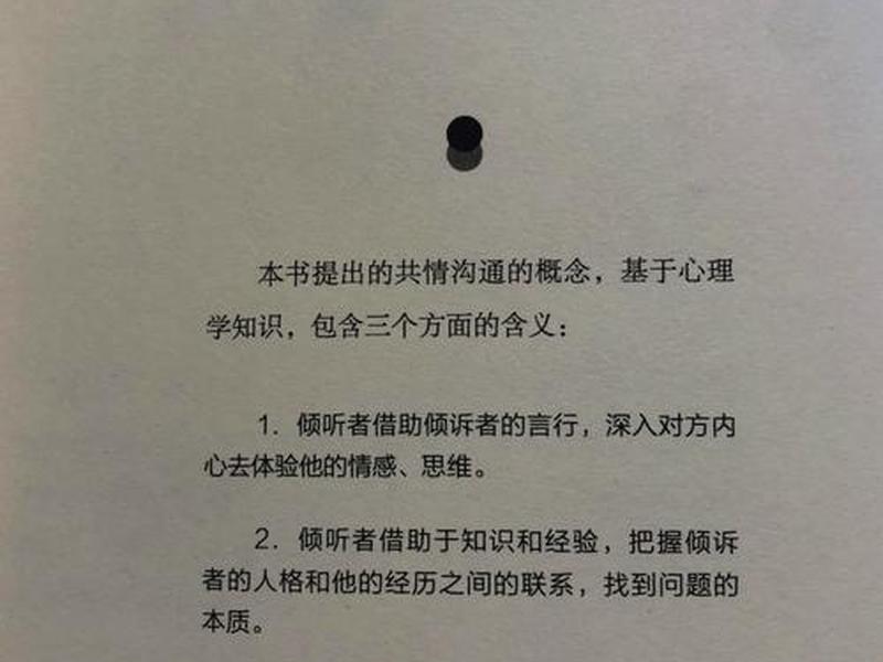 共情沟通在线阅读(共情沟通在线阅读免费) 共情沟通在线阅读(共情沟通在线阅读免费)
