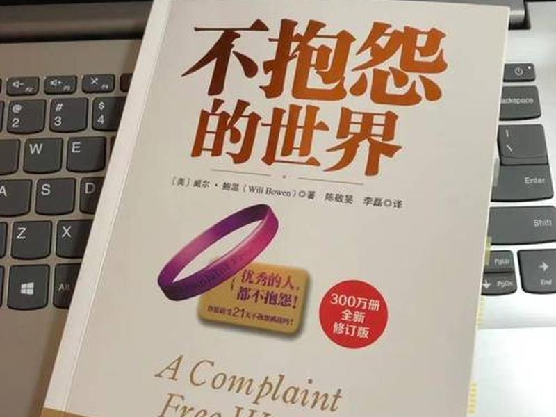 不抱怨的世界知乎 - 不抱怨的世界知乎全文 不抱怨的世界知乎 - 不抱怨的世界知乎全文