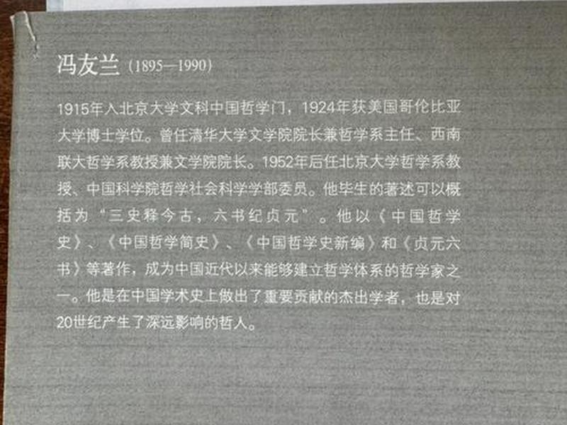 冯友兰人生的境界写作背景 人生的境界冯友兰写作思路 冯友兰人生的境界写作背景 人生的境界冯友兰写作思路