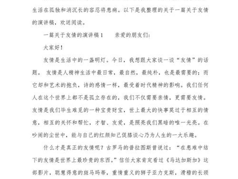 关于人际交往的演讲稿、关于人际交往的演讲稿600 关于人际交往的演讲稿、关于人际交往的演讲稿600