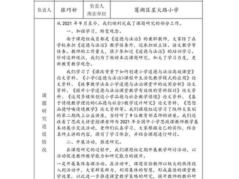 和谐师生关系课题研究报告 和谐师生关系课题研究报告范文 和谐师生关系课题研究报告 和谐师生关系课题研究报告范文
