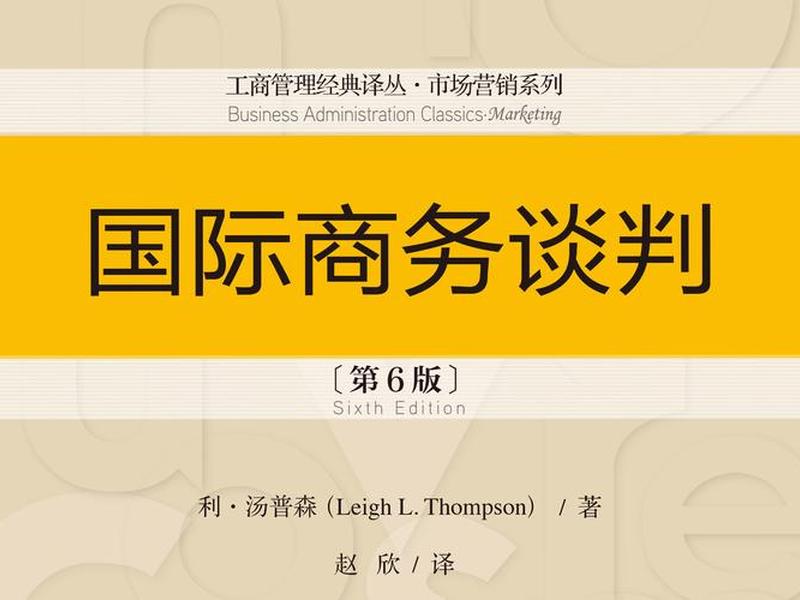 国际商务谈判中的人际关系论文,论国际商务谈判的人员组成及工作准备论文 国际商务谈判中的人际关系论文,论国际商务谈判的人员组成及工作准备论文