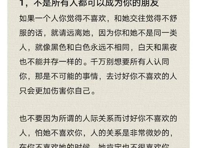不喜欢维系人际关系,不喜欢维系人际关系的人 不喜欢维系人际关系,不喜欢维系人际关系的人