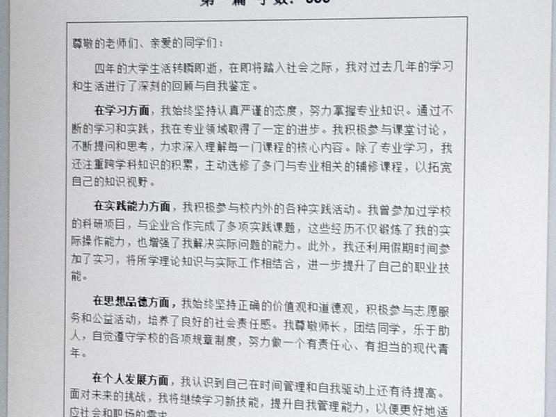 个人鉴定人际交往方面,个人鉴定人际交往方面总结 个人鉴定人际交往方面,个人鉴定人际交往方面总结